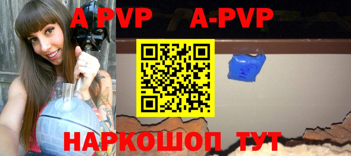 APVP мука  A PVP VHQ  Альфа ПВП мука  Вход с VPN  Горячий Ключ 