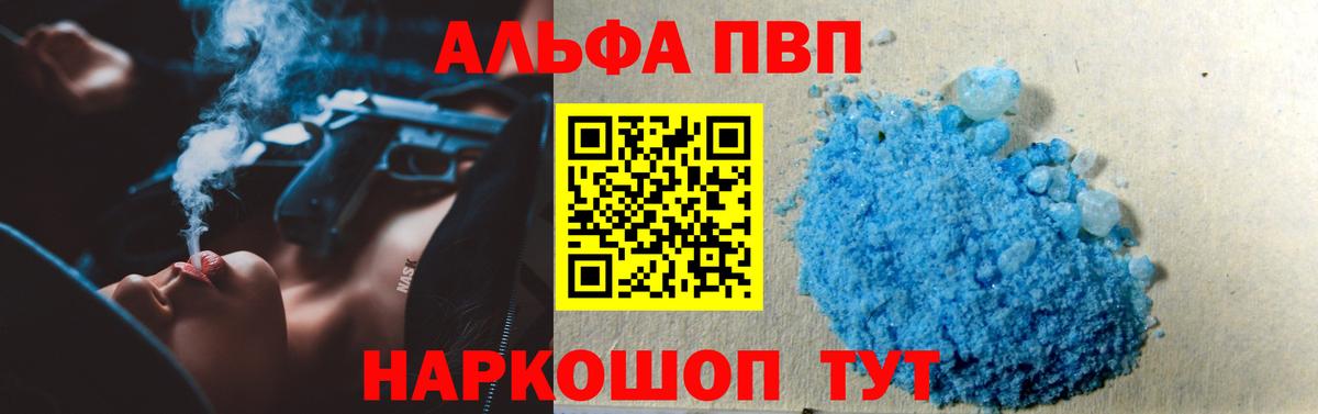 Alfa_PVP Соль Горячий Ключ