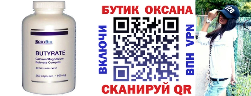 Бутират оксибутират  Горячий Ключ 
