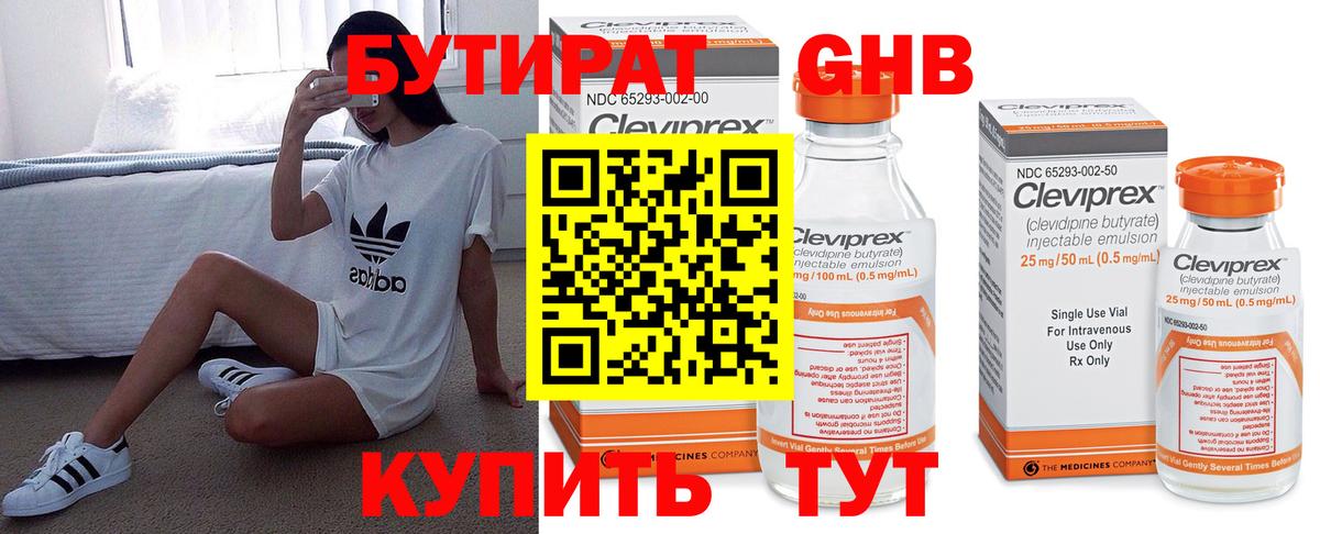 Бутират 99%  Горячий Ключ 