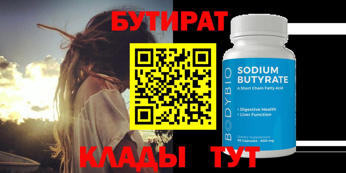 БУТИРАТ оксана Горячий Ключ