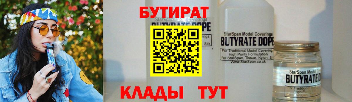 Горячий Ключ  Бутират вода  Вход с VPN 