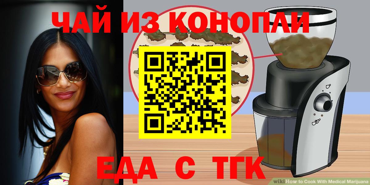 Горячий Ключ  Cannafood марихуана  Вход с VPN 