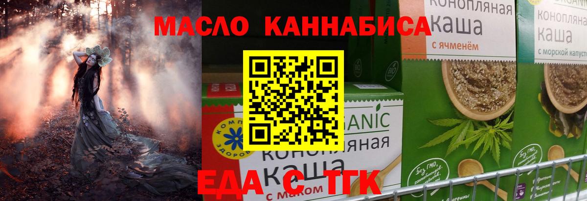 Cannafood марихуана  Горячий Ключ 