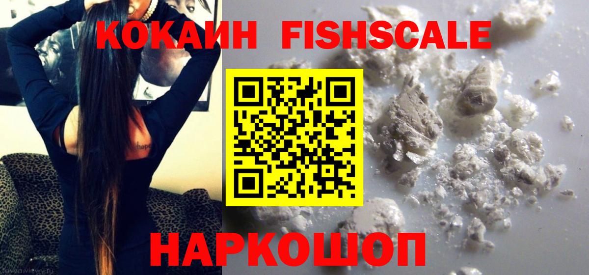 COCAIN Fish Scale  наркотики  COCAIN Columbia  Горячий Ключ 