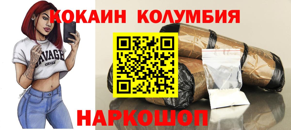 КОКАИН 99% Горячий Ключ