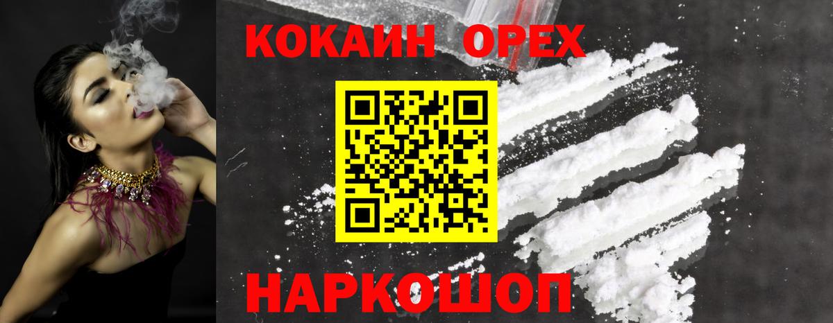 COCAIN 99% Горячий Ключ