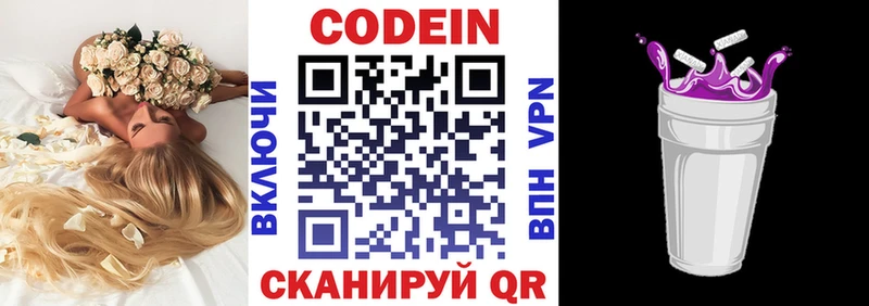 Кодеин Purple Drank сайты даркнета официальный сайт Горячий Ключ