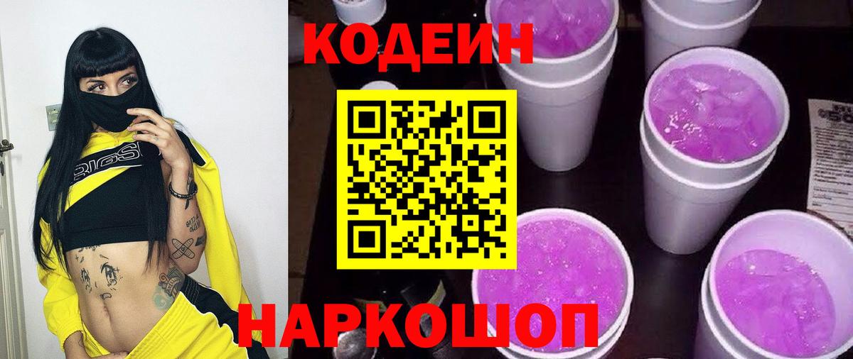 Горячий Ключ  Кодеин Purple Drank  Вход с VPN 