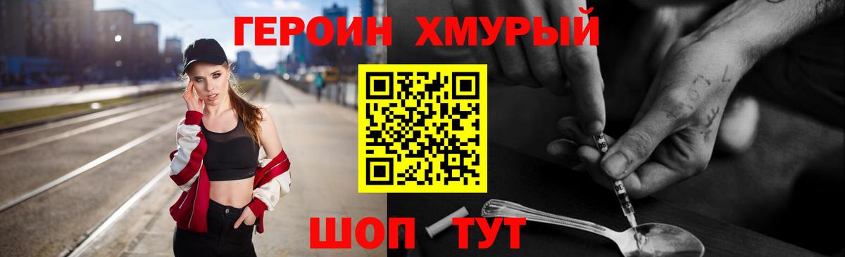 ГЕРОИН VHQ  Героин  Горячий Ключ 