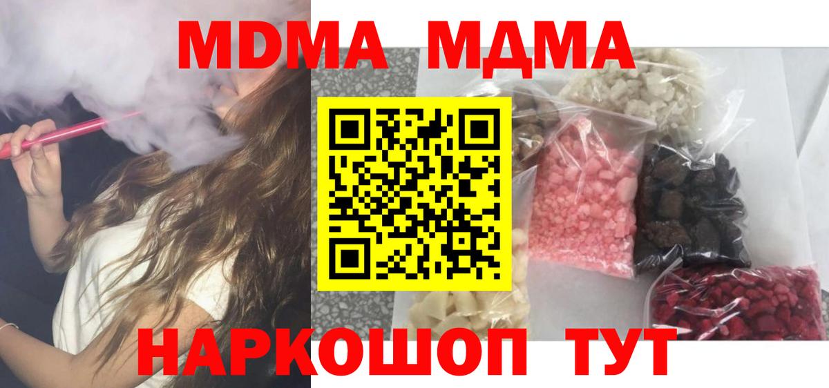 МДМА VHQ  Вход с VPN  Горячий Ключ  MDMA молли 