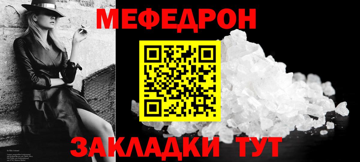 Меф мяу мяу кристаллы Горячий Ключ