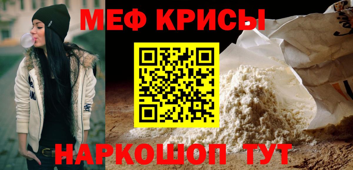 МЕФ мяу мяу  МЯУ-МЯУ  Горячий Ключ  Меф мука 