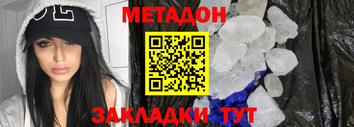 Горячий Ключ  МЕТАДОН VHQ  Метадон кристалл  Вход с VPN 