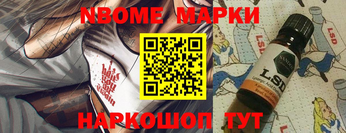 Марки N-bome 1,8мг  Горячий Ключ 